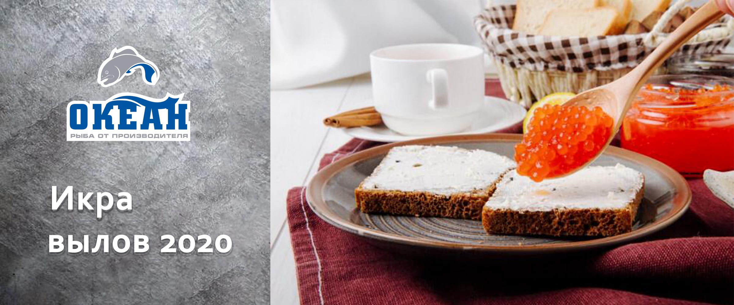 Икра вылов 2020